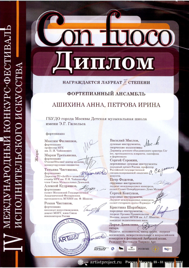 Ашихина Анна, Петрова Ирина диплом_page-0001.jpg