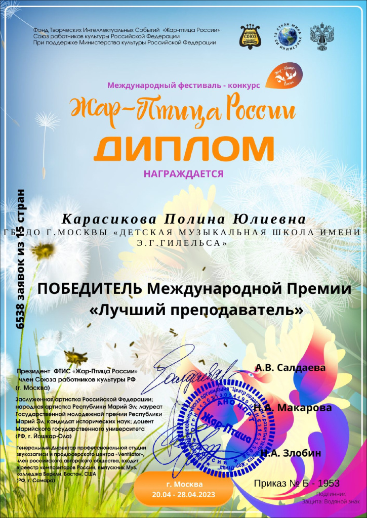 Карасикова_Жар-птица России.jpg