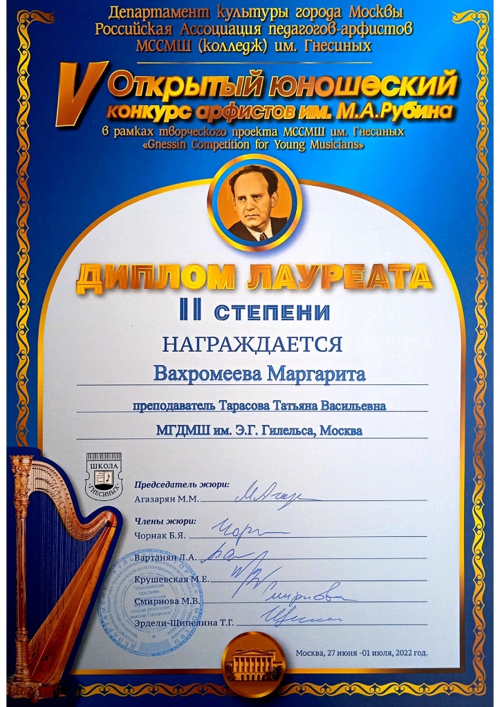 Вахромеева Маргарита_конкурс Рубина.jpg