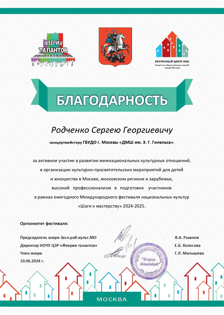 Благодарности _merged_page-0001.jpg