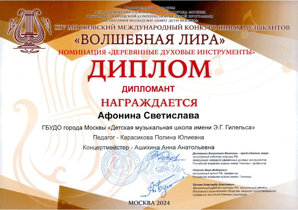 Древке Ева Волшебная лира_page-0001.jpg