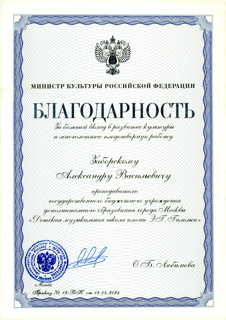 Благодарность Заборский_page-0001.jpg