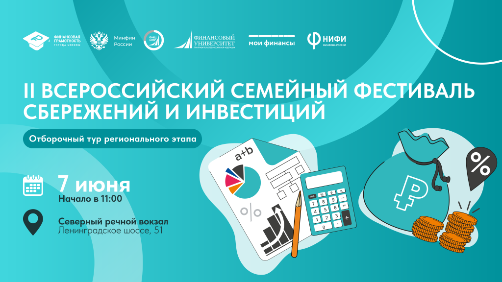 Баннер_Фестиваль_сбережеений_инвестиций.png