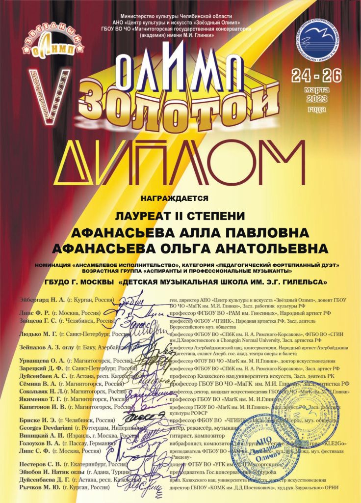 Афанасьева Алла Павловна, Афанасьева Ольга Анатольевна_page-0001.jpg