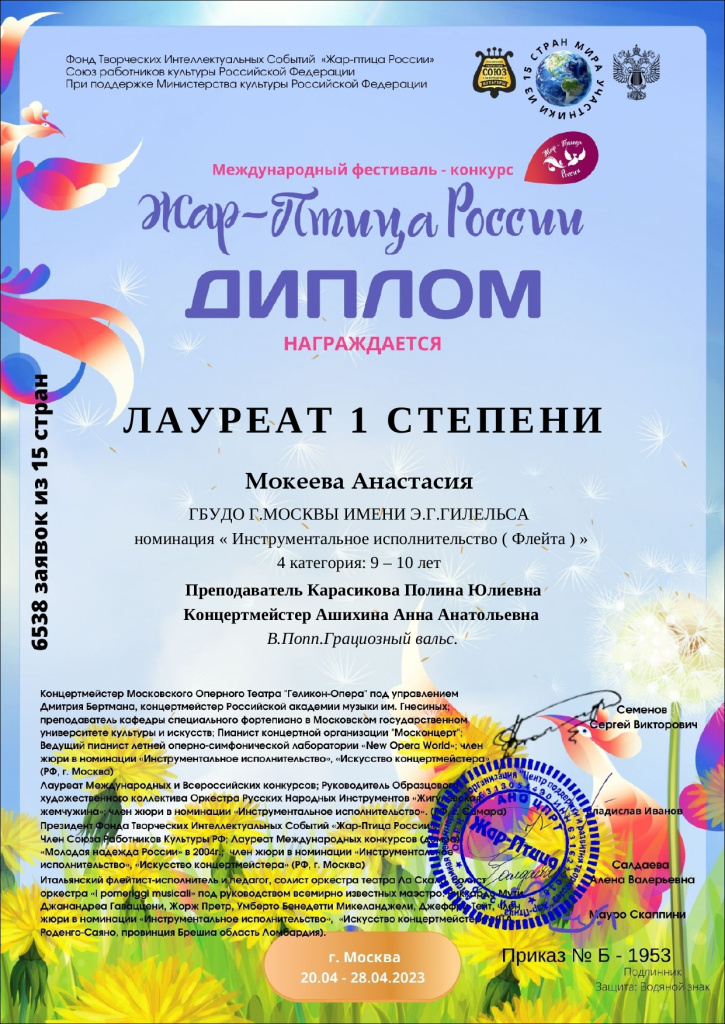 Мокеева_Анастасия_Жар-птица России.jpg