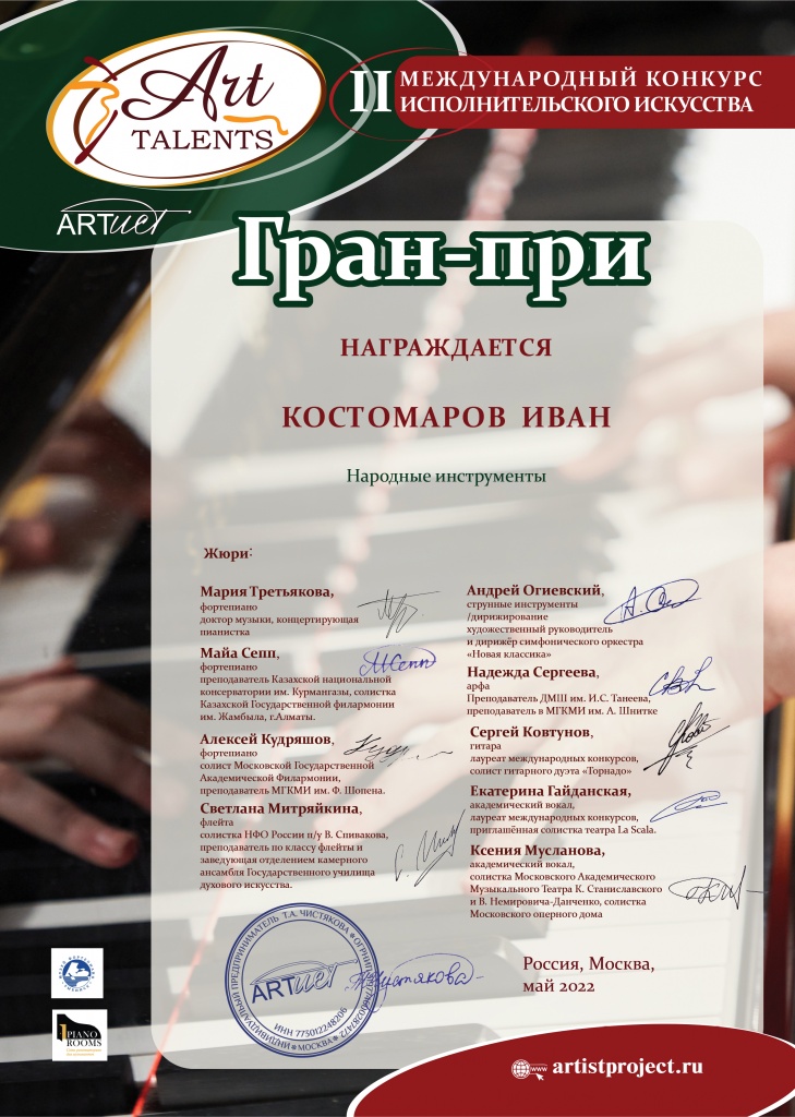 Костомаров Иван_Art talents.jpg