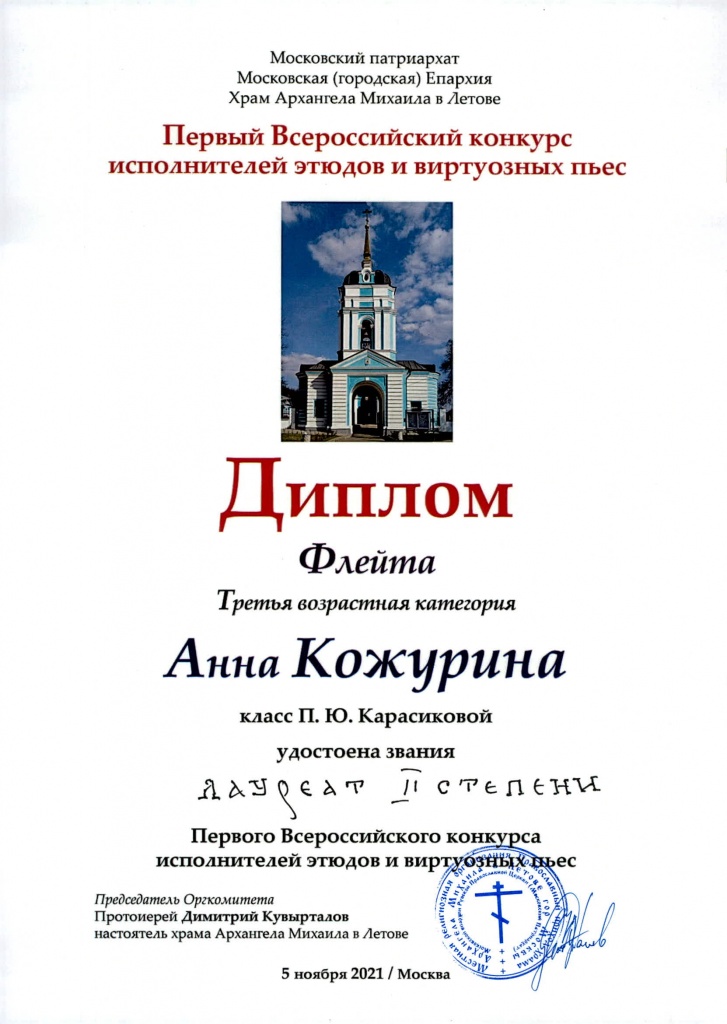 Кожурина Анна_Летово.jpg