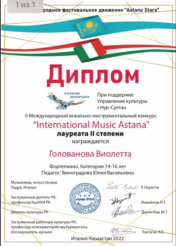 Голлованова Виолетта_International Music Astana.jpg
