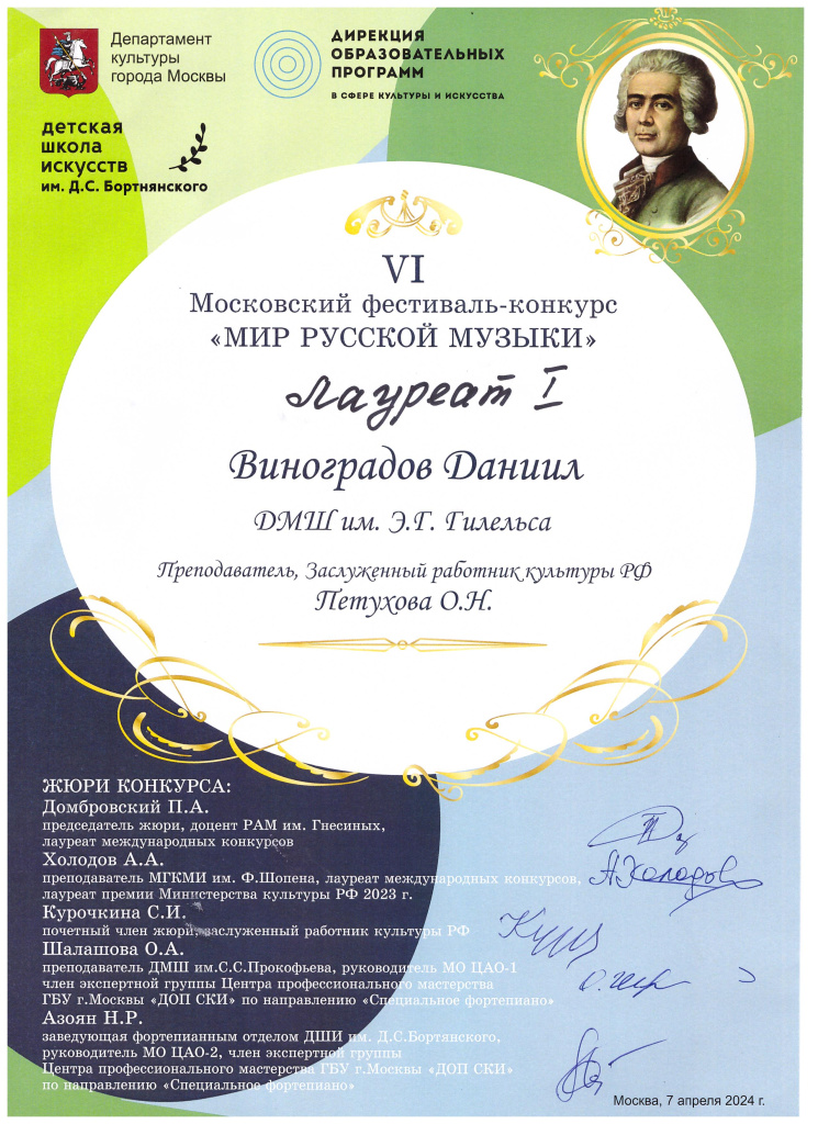 бортнянский.jpeg