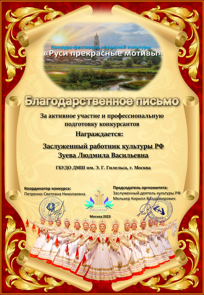 Благ_письмо Зуева.png