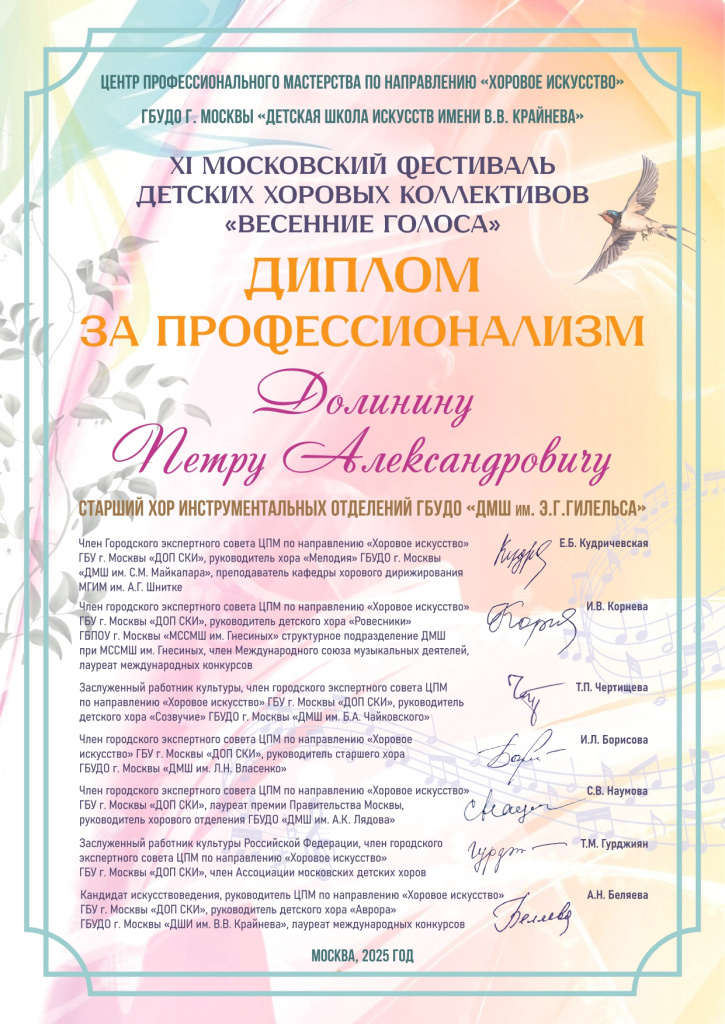 Долинину И.С._page-0001.jpg