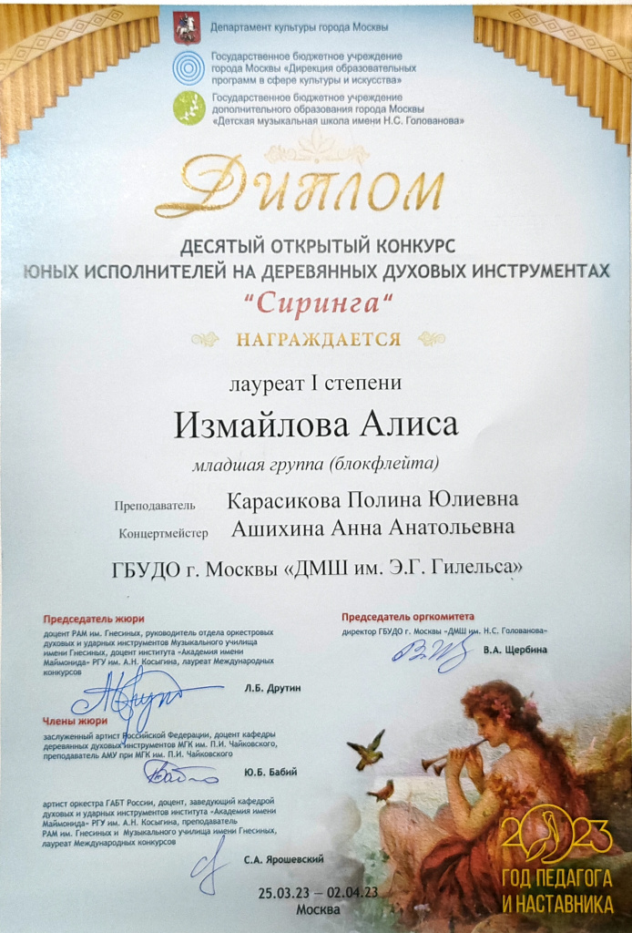 Измайлова Алиса_Сиринга.jpg