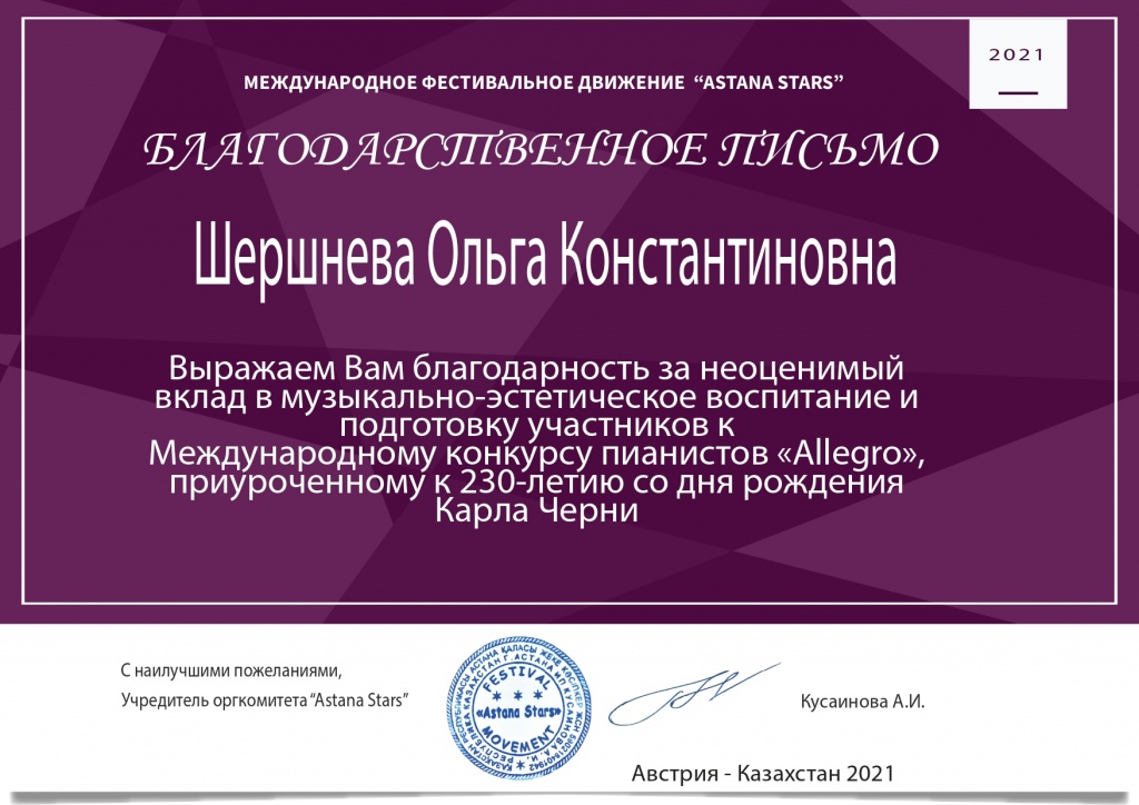 Шершнева Ольга Константиновна_page-0001.jpg