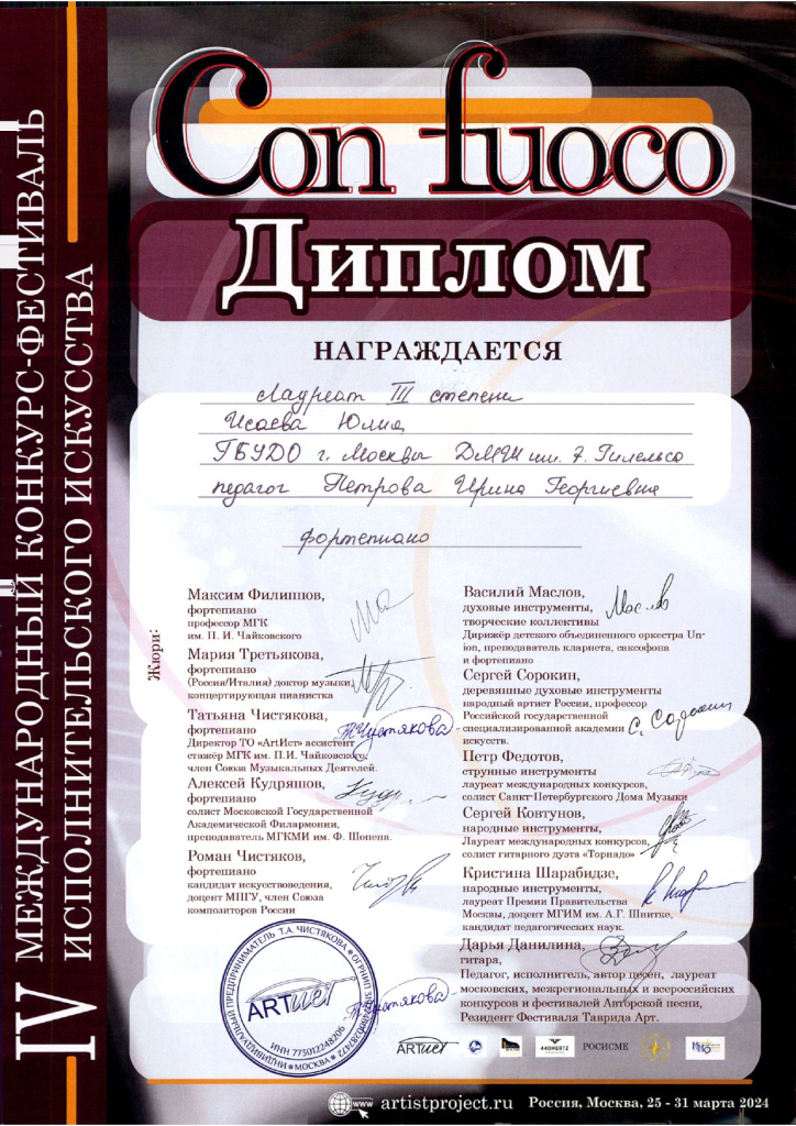 Исаева Юлия лауреат 3 степени_page-0001.jpg