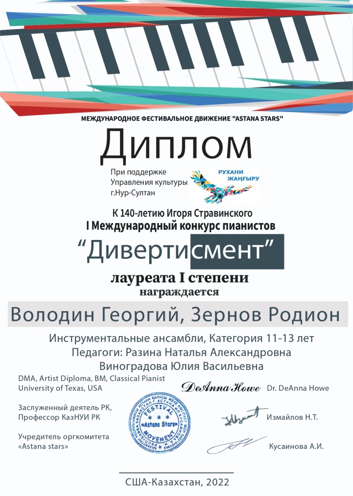 Володин Георгий, Зернов Родион_Дивертисмент.jpg
