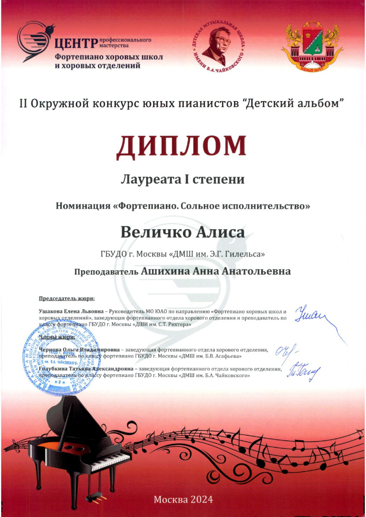 Величко Алиса диплом_page-0001.jpg