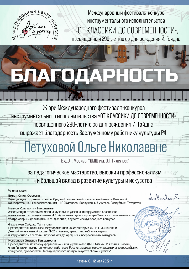 Петухова_благодарность.png