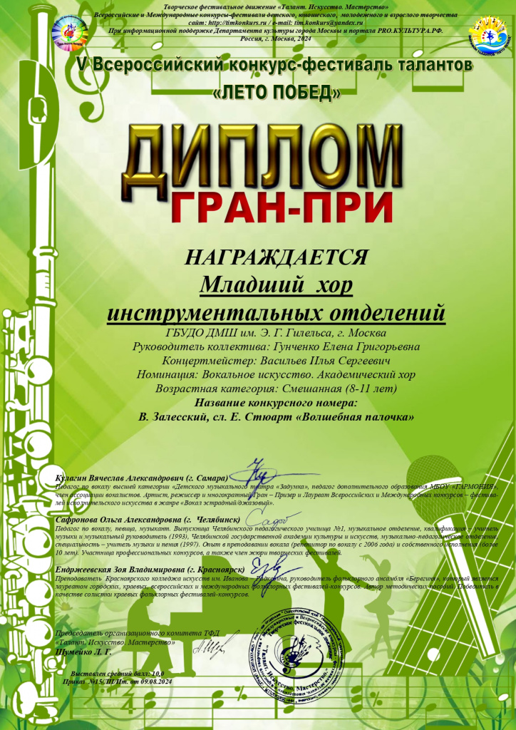 Диплом -вокал-Хор Гилельса_page-0001.jpg