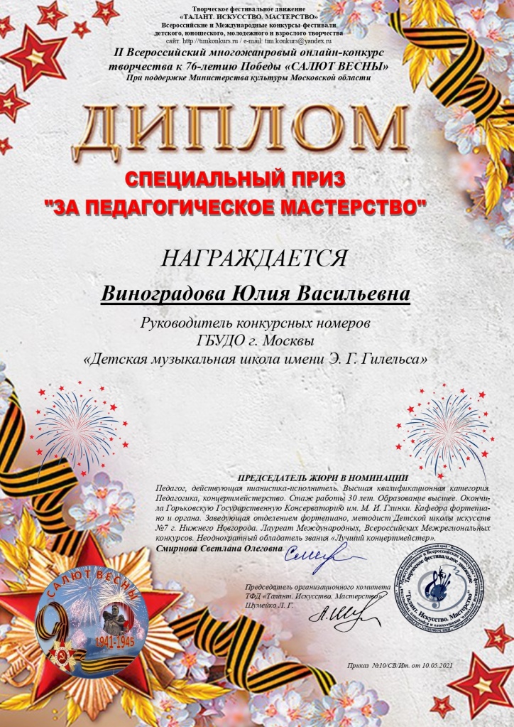 ДИПЛОМ-Спецприз-Виноградова_page-0001.jpg