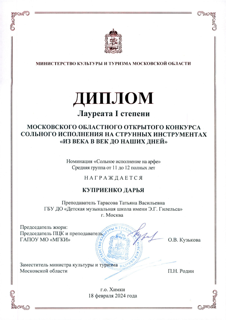 Куприенко Дарья диплом_page-0001.jpg