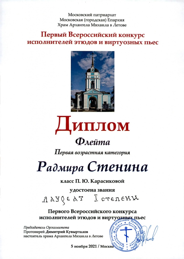 Стенина Радмира_Летово.jpg