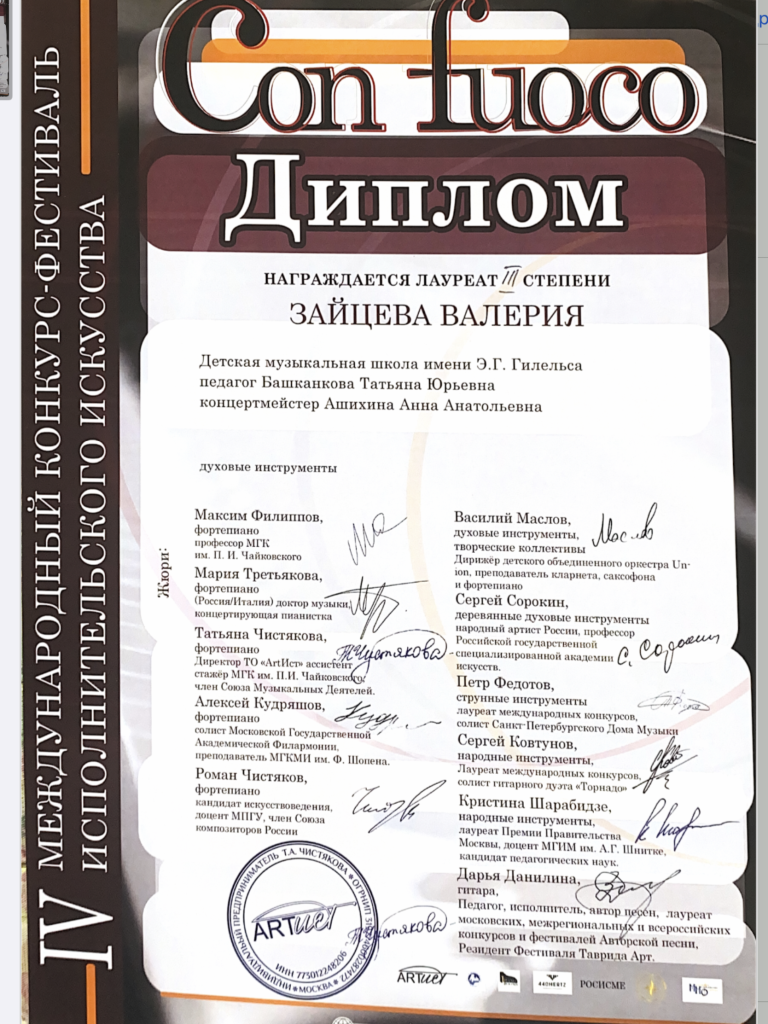 Con Fuoco 2024 Зайцева.PNG