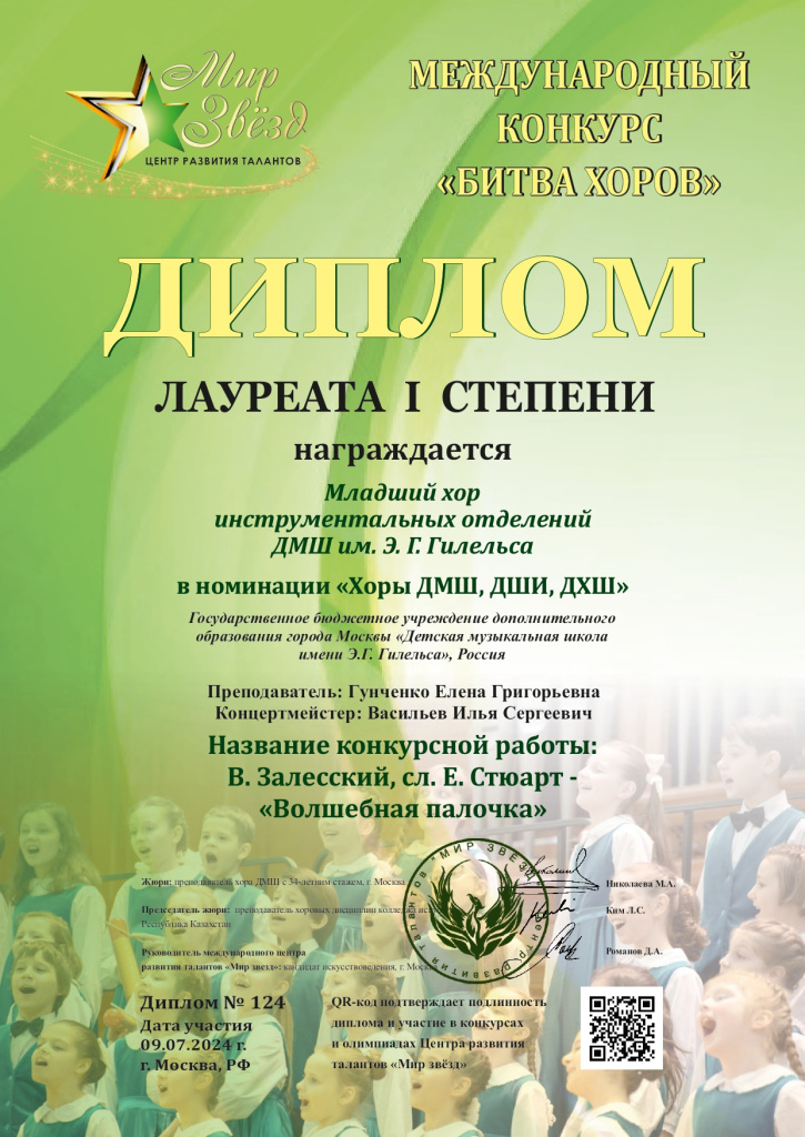 Младший хор инструментальных отделений ДМШ им. Э. Г. Гилельса Хоры ДМШ, ДШИ, ДХШ 1_page-0001.jpg