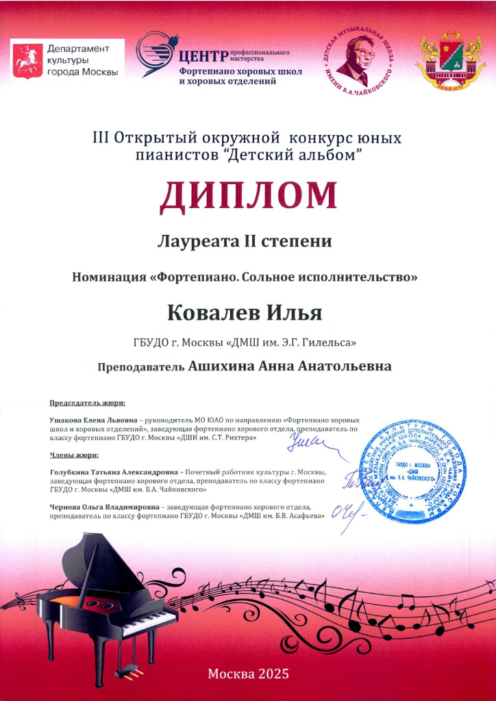 Ковалев Илья диплом_page-0001.jpg