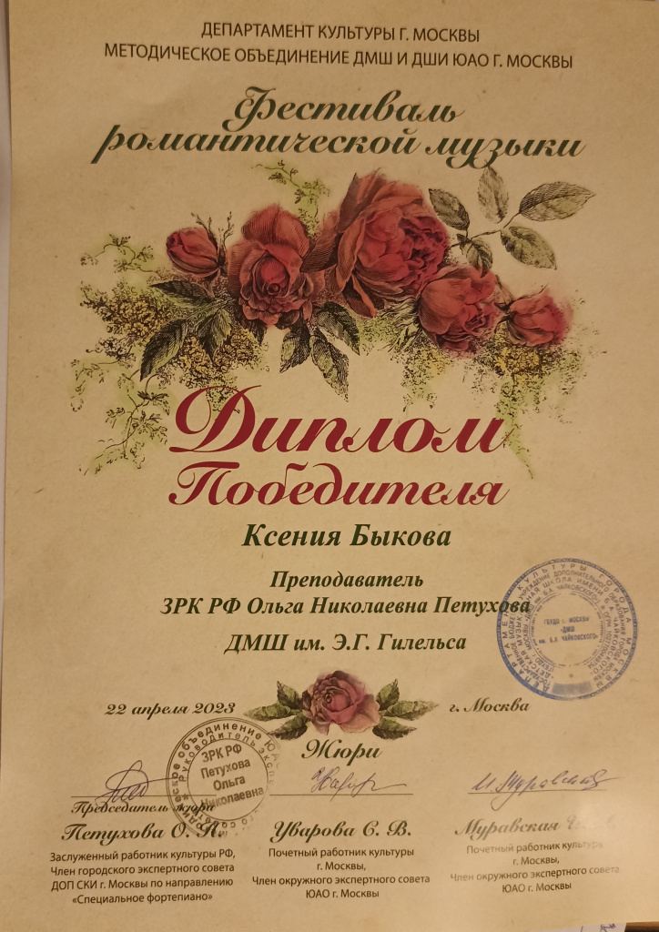 Быкова Ксения_Фестиваль романт.музыки.jpg