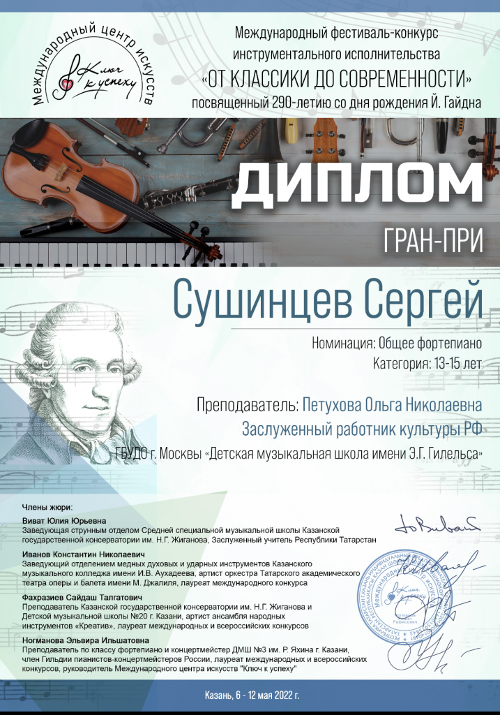 Сушинцев Сергей_От классики до современности.png