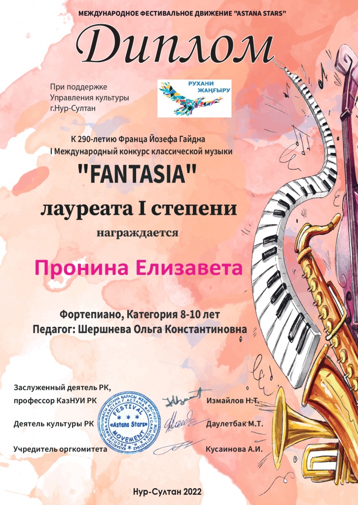 Пронина Елизавета_Fantasia.jpg