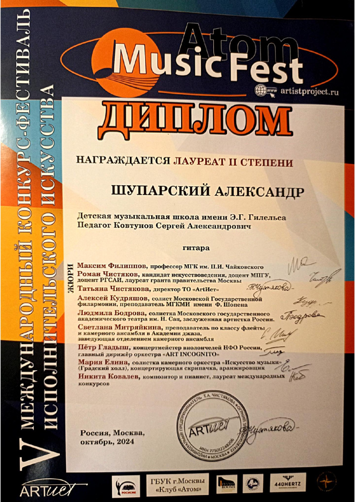 Шупарский-Ковтунов 2024 Мьюзик фест.jpg