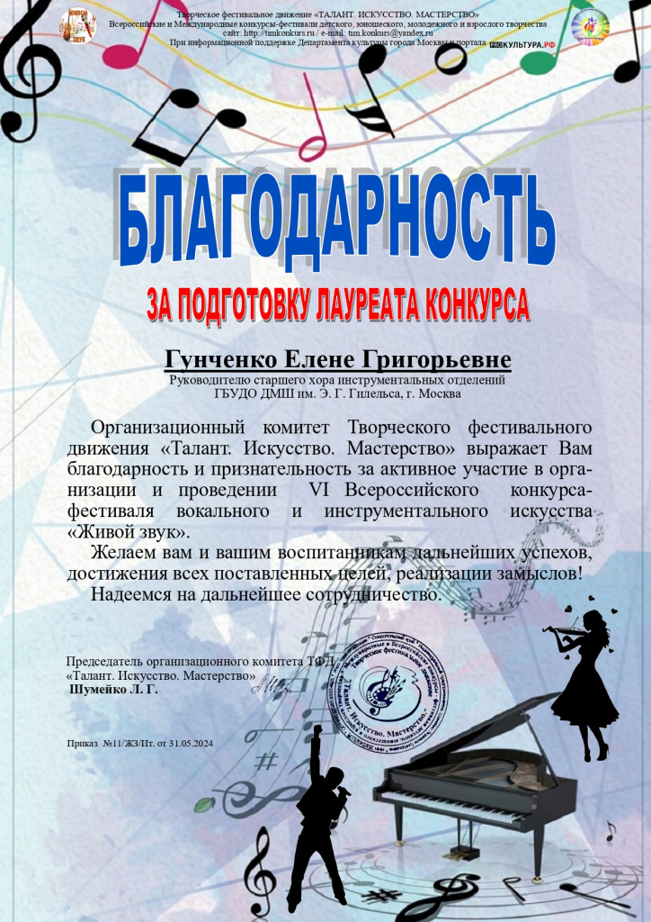 Благодарность -Гунченко_page-0001.jpg