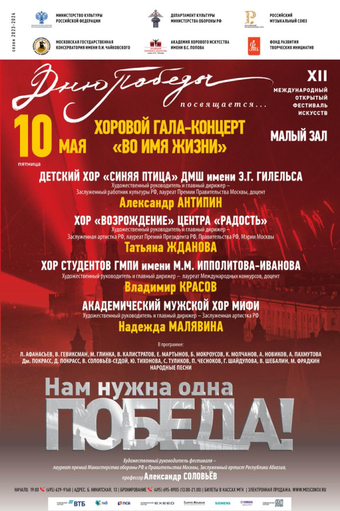 Афиша_МЗК_10.05.2024.jpeg