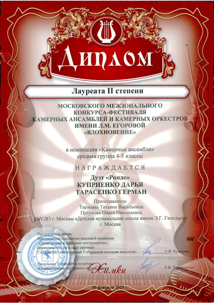 Дуэт Рондо Куприенко Д. Тарасенко Г. преп. Тарасова Т.В_page-0001.jpg Дуэт Рондо Куприенко Д. Тарасенко Г. преп. Тарасова Т.В_page-0001.jpg