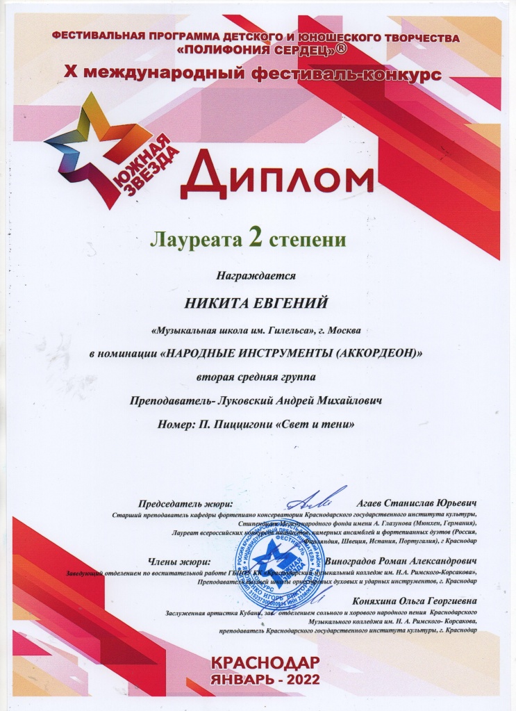 Никита Евгений_Южная звезда.jpg