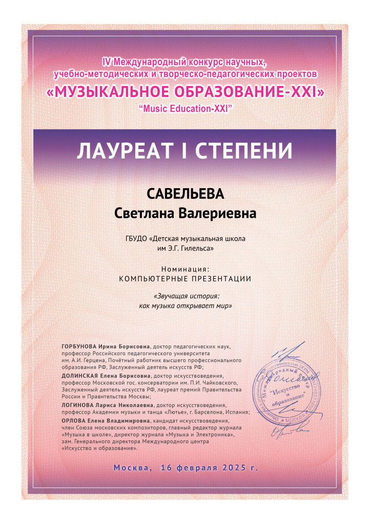САВЕЛЬЕВА Светлана Валериевна.jpg