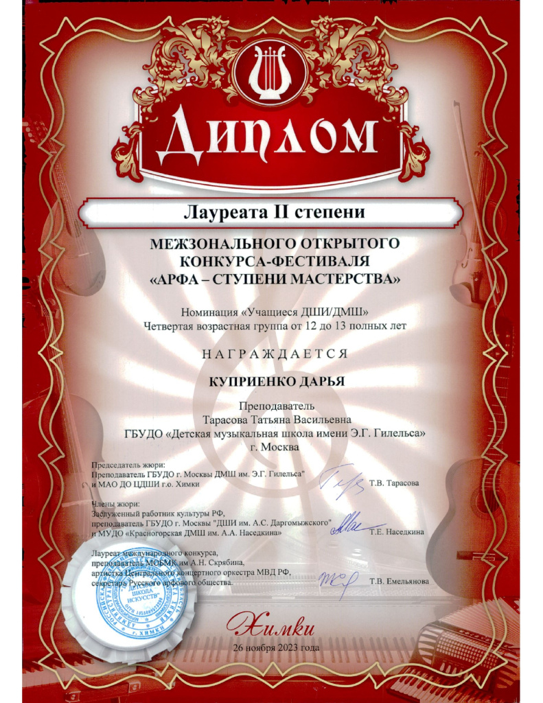 Диплом Куприенко Дарья 2_page-0001.jpg