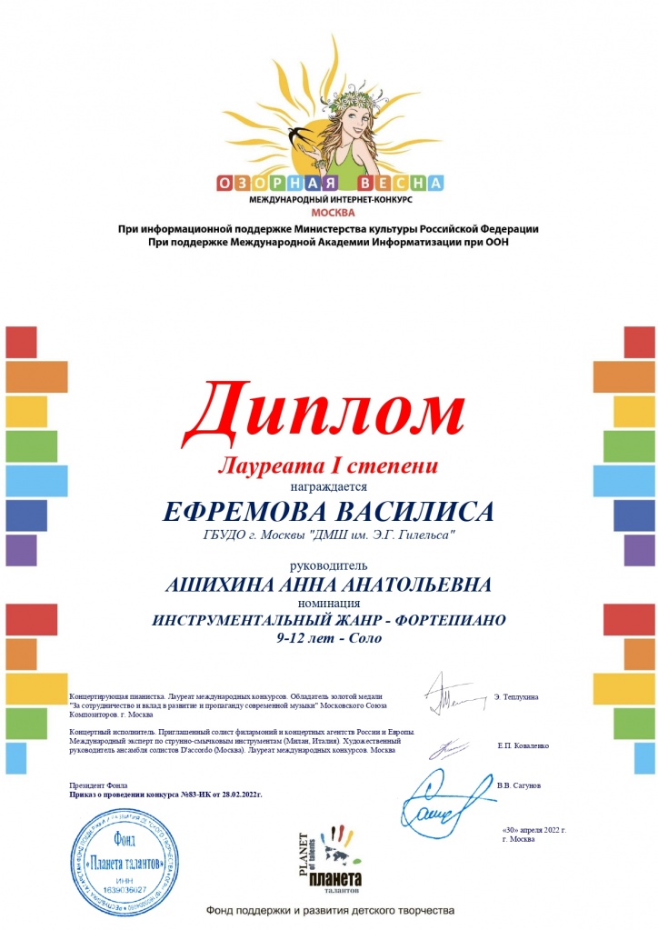 Ефремова Василиса_Озорная весна.jpg
