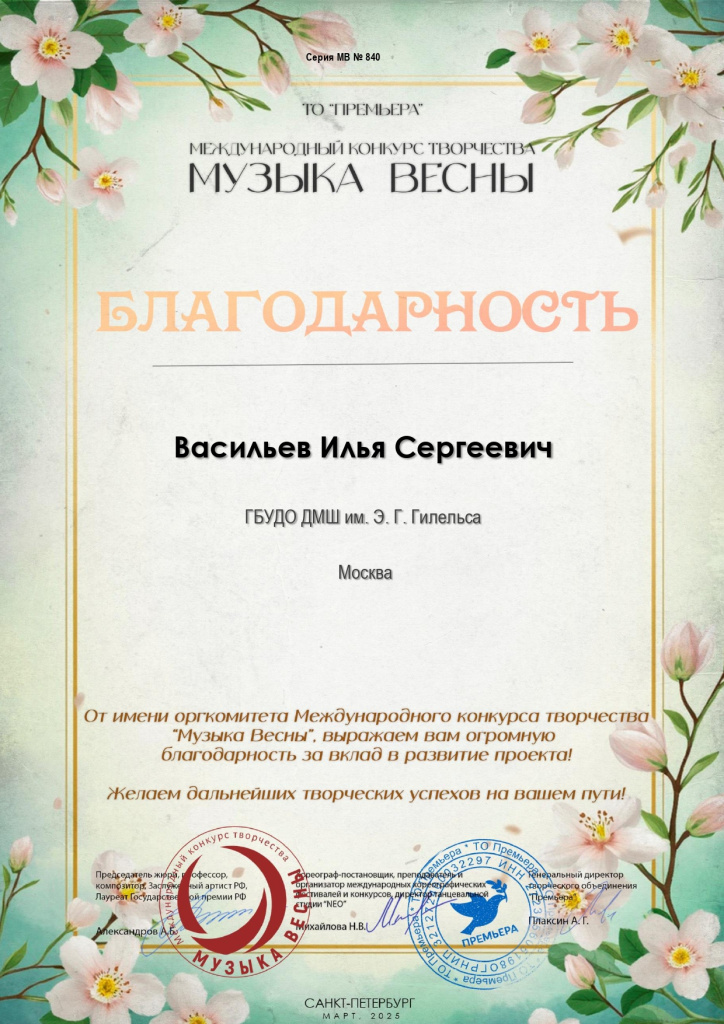 840 - Благодарность2_page-0001.jpg