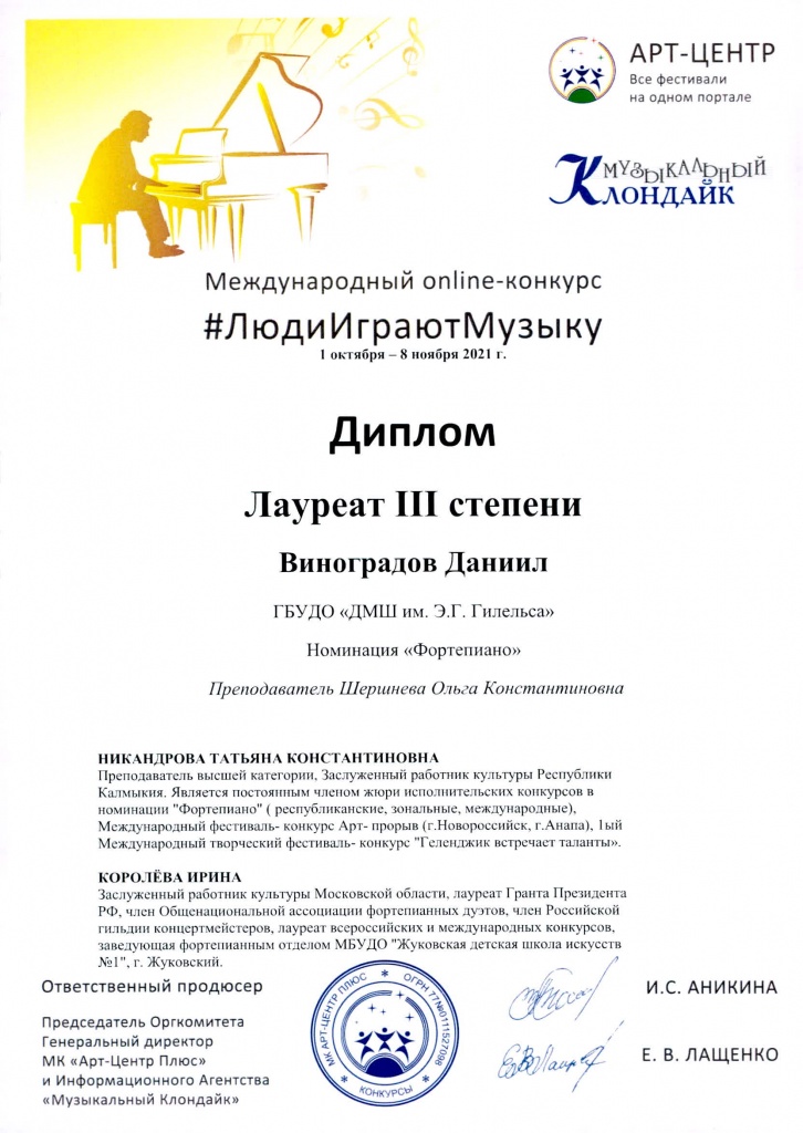 Виноградов Даниил_ЛюдиИграютМузыку.jpg