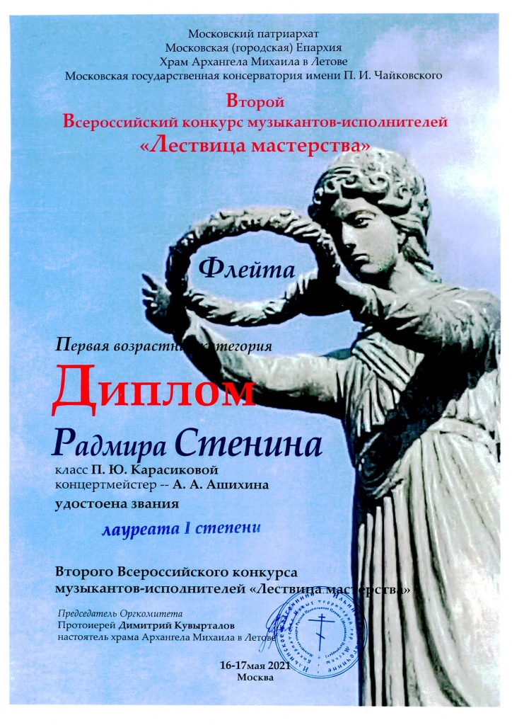 Стенина Радмира_лествица мастерства.jpg