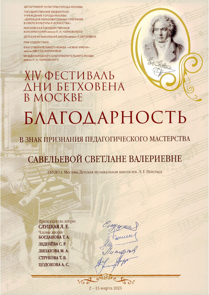 Гирин Борис Дни Бетховена (+благодарность Саветльева С.В.)_page-0002.jpg