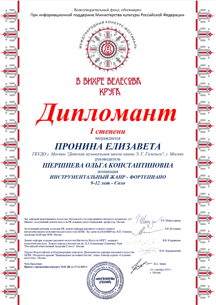 Пронина.jpg