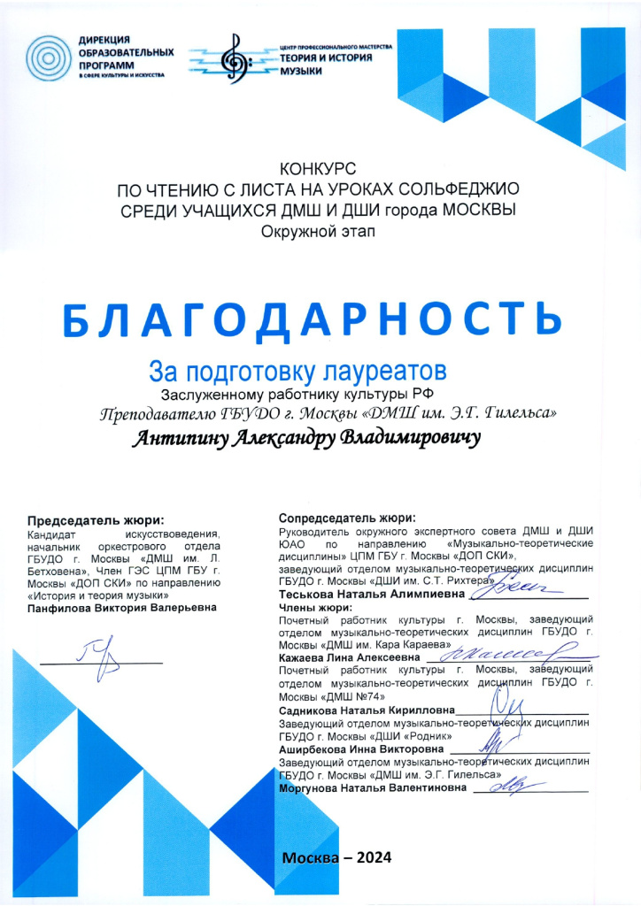 Конкурс по чтению с листа Антипин А.В. Благодарность_page-0001.jpg