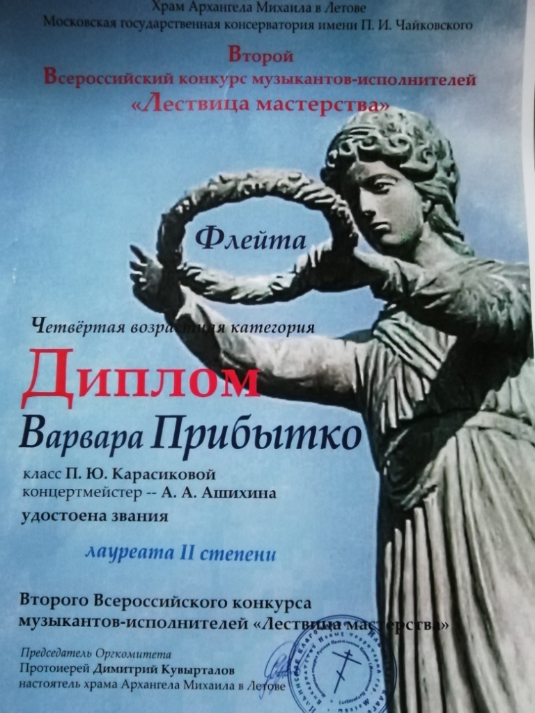 Прибытко Варвара_Лествица мастерства.jpg