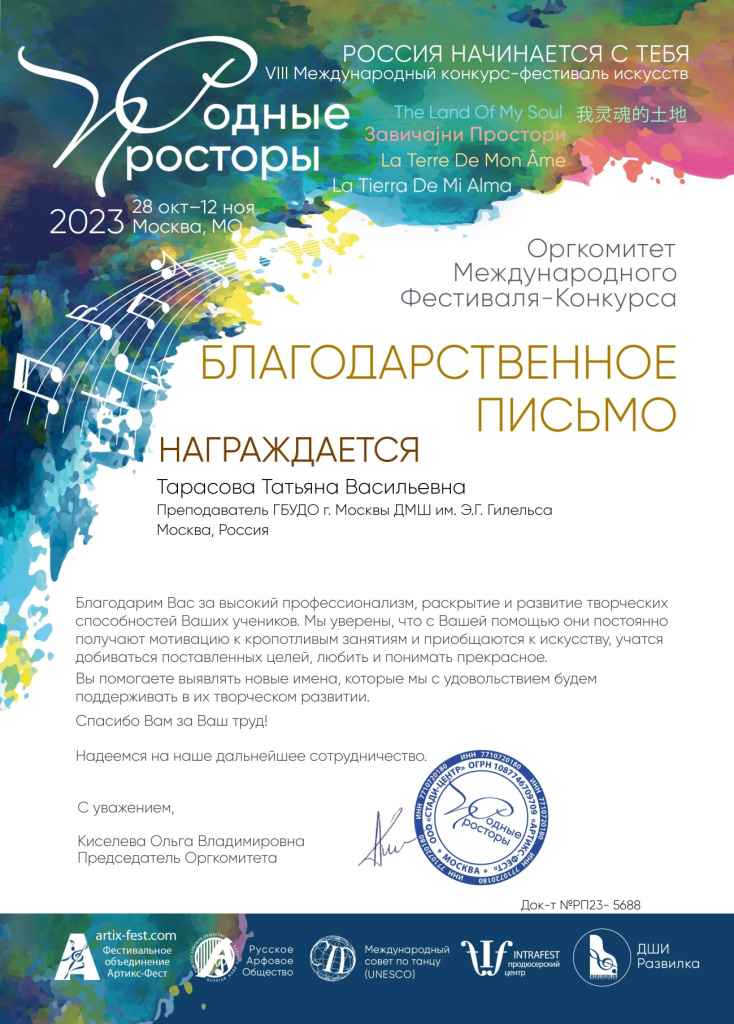 5688_Tarasova_Tatyana_Vasilevna_page-0001.jpg