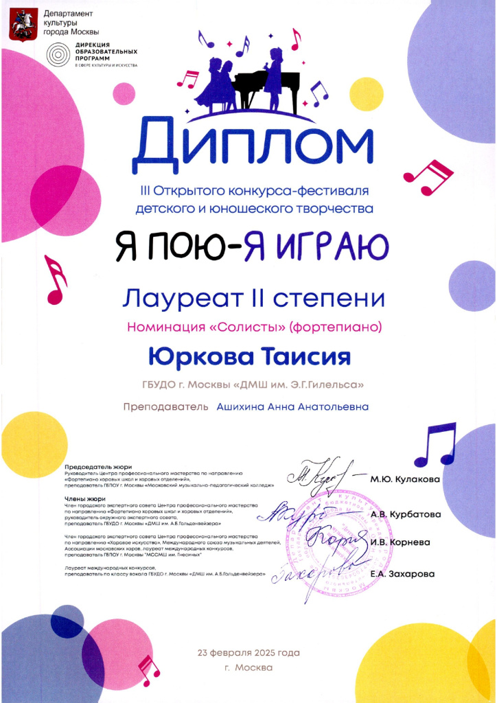 Я пою-Я играю Юркова Таисия диплом_page-0001.jpg