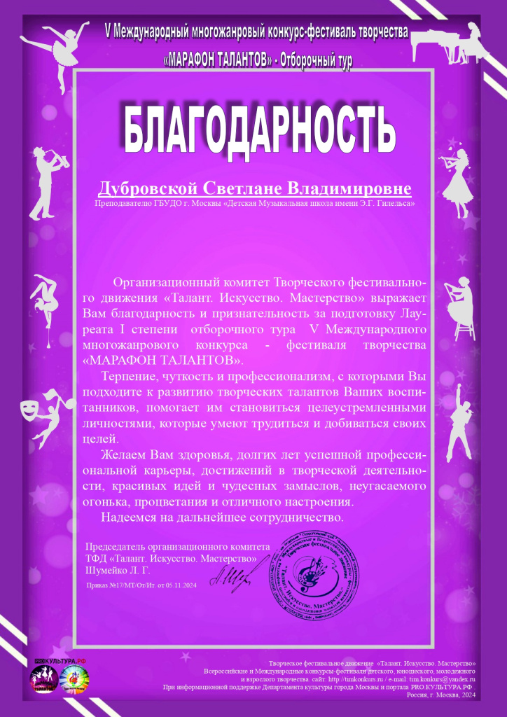 Благодарность- Дубровская_page-0001.jpg
