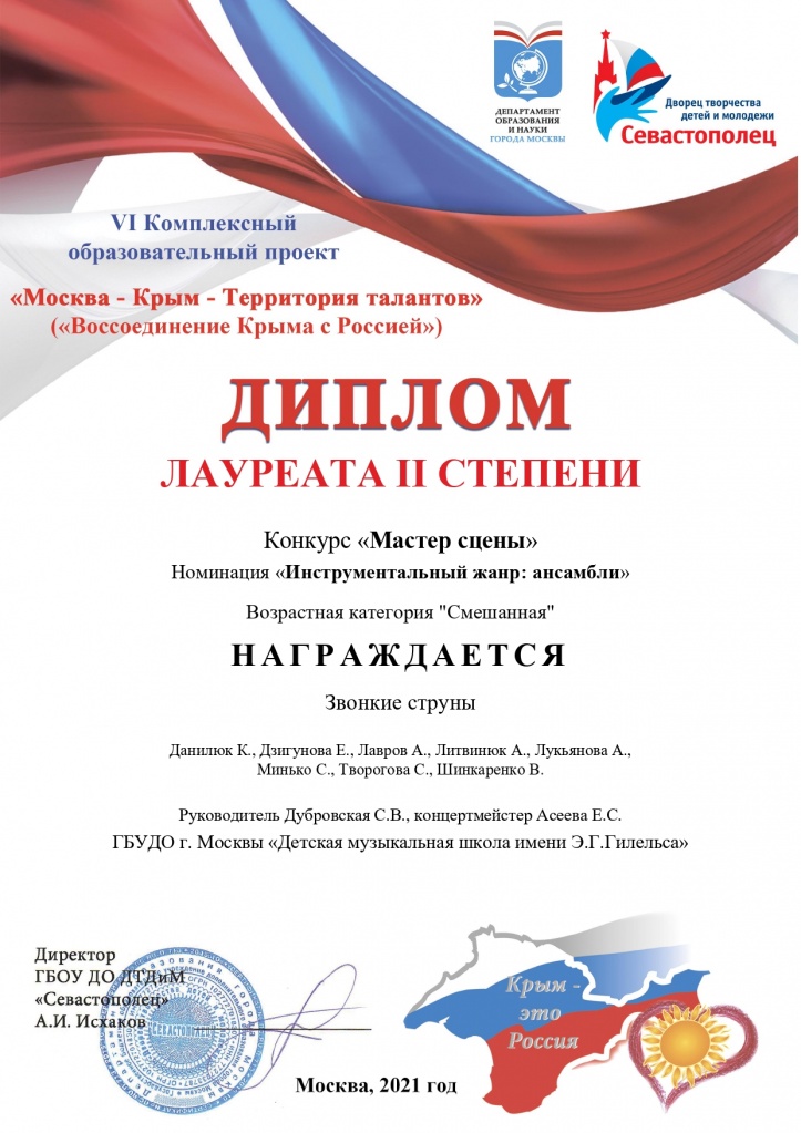 Диплом Лауреат 2 степени_page-0001.jpg